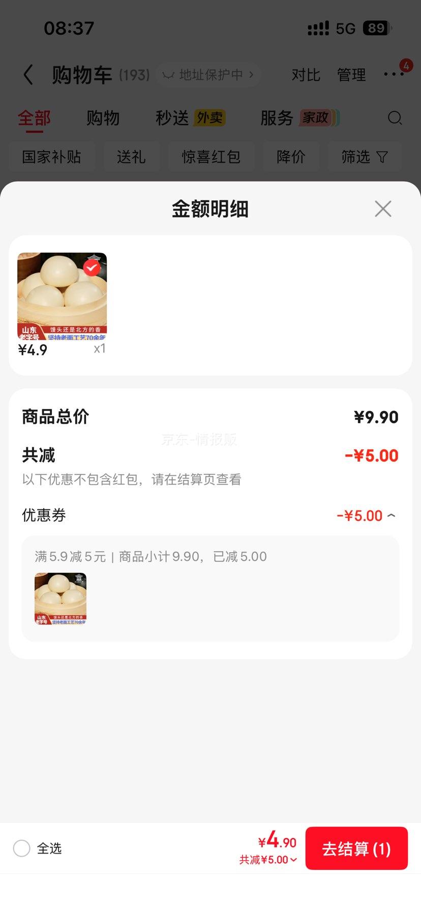 富世康戗面馒头5个装600g老面速食早餐 4.9元 - 86线报