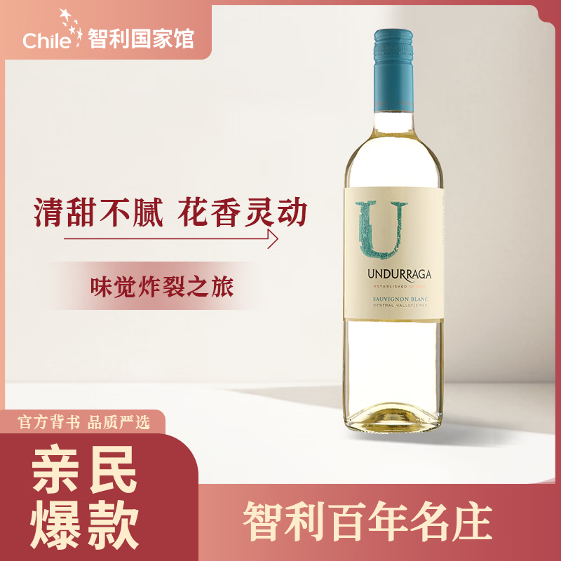 温杜拉加安卡U长相思干白葡萄酒750ml 69元 - 86线报