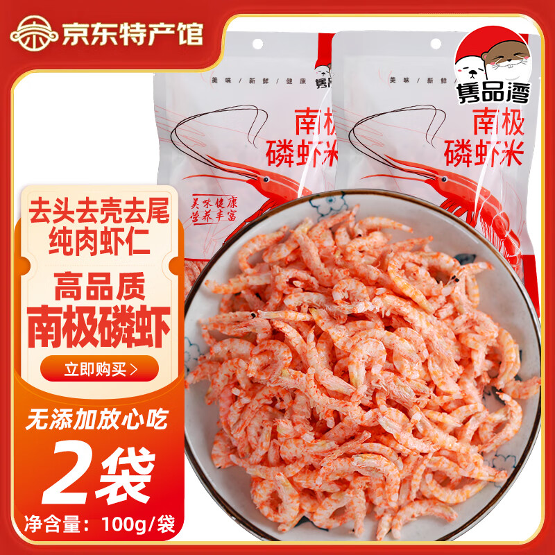 隽品湾去头去皮深海大号鳞虾米虾皮海米干货零食磷虾肉100g*2袋 16.9元 - 86线报 隽品湾去头去皮深海大号鳞虾米虾皮海米干货零食磷虾肉100g*2袋 16.9元 - 86线报