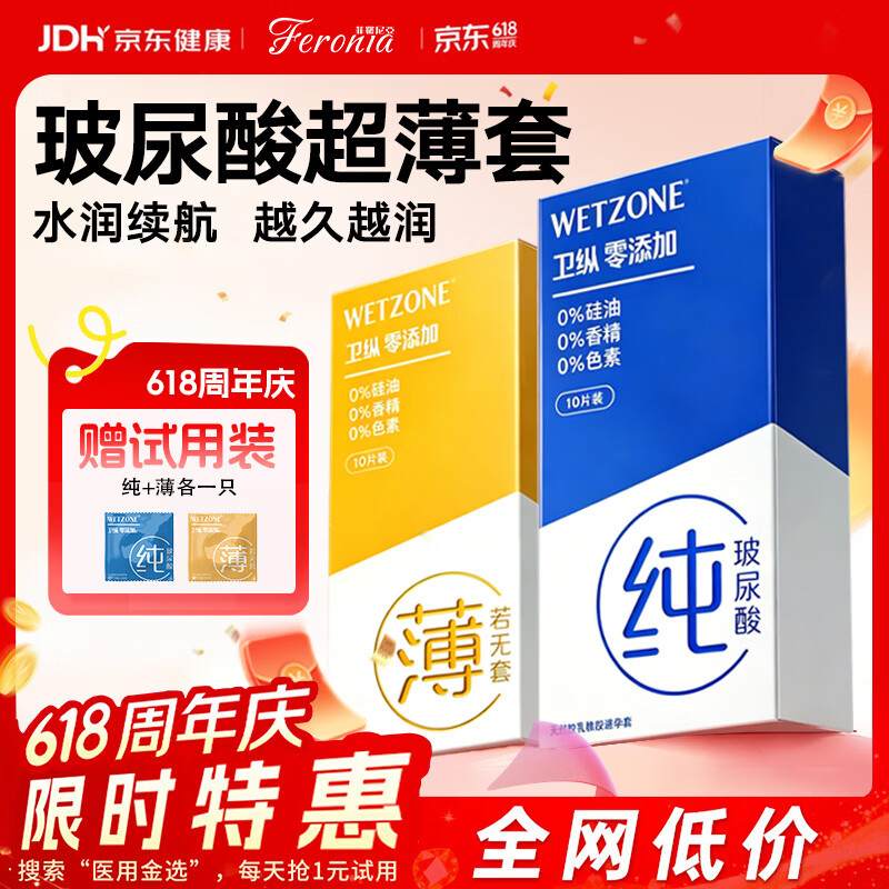 Feronia安全套组合42只玻尿酸纯30只+薄若无套10只+试用装2只 17.9元 - 86线报