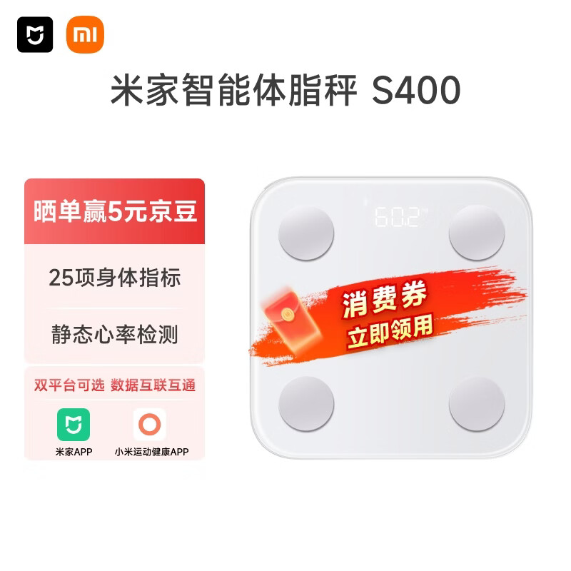 小米智能体脂秤S400高精准25项身体数据平衡测试体重体脂管理 93.95元 - 86线报