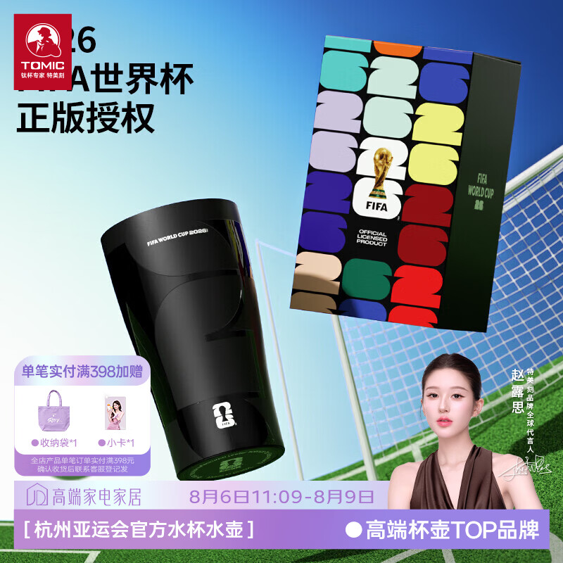 特美刻FIFA世界杯联名啤酒杯450ml黑色小号 23.27元 - 86线报