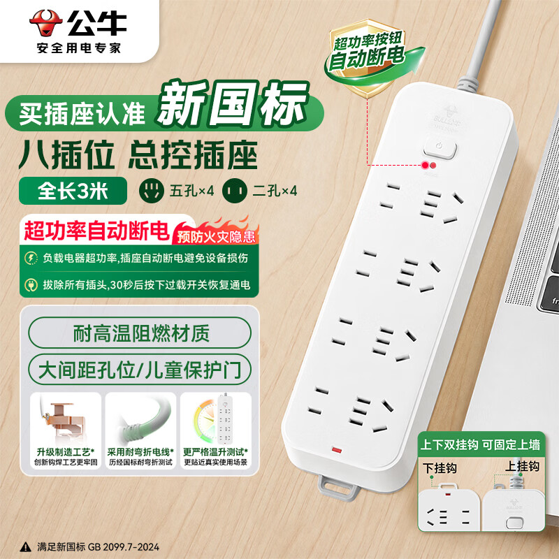 公牛GN-B3440新国标插排8位总控3m 35.91元 - 美泡泡 公牛GN-B3440新国标插排8位总控3m 35.91元 - 美泡泡