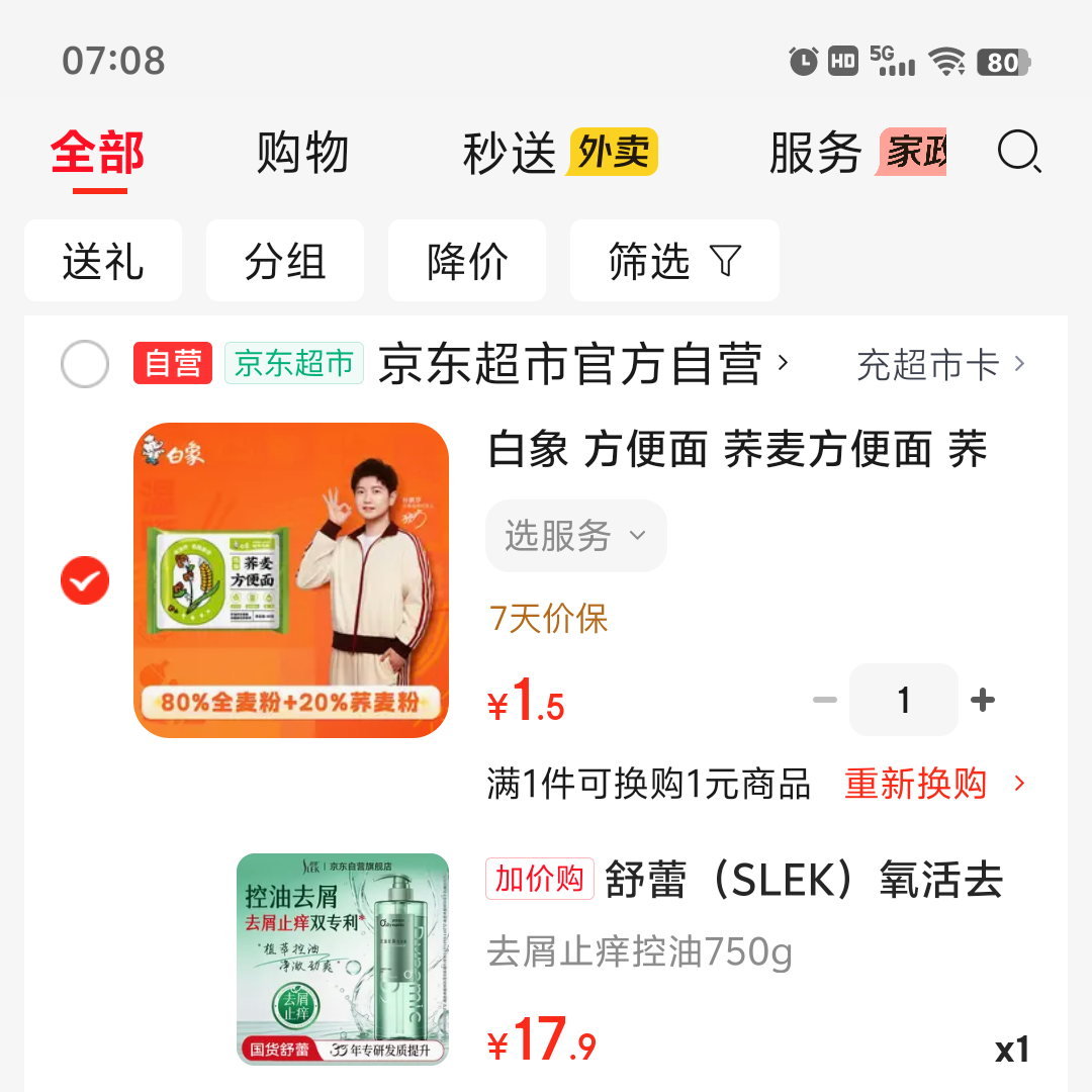 舒蕾氧活去屑止痒双专利控油洗发水750g 17.9元 - 86线报