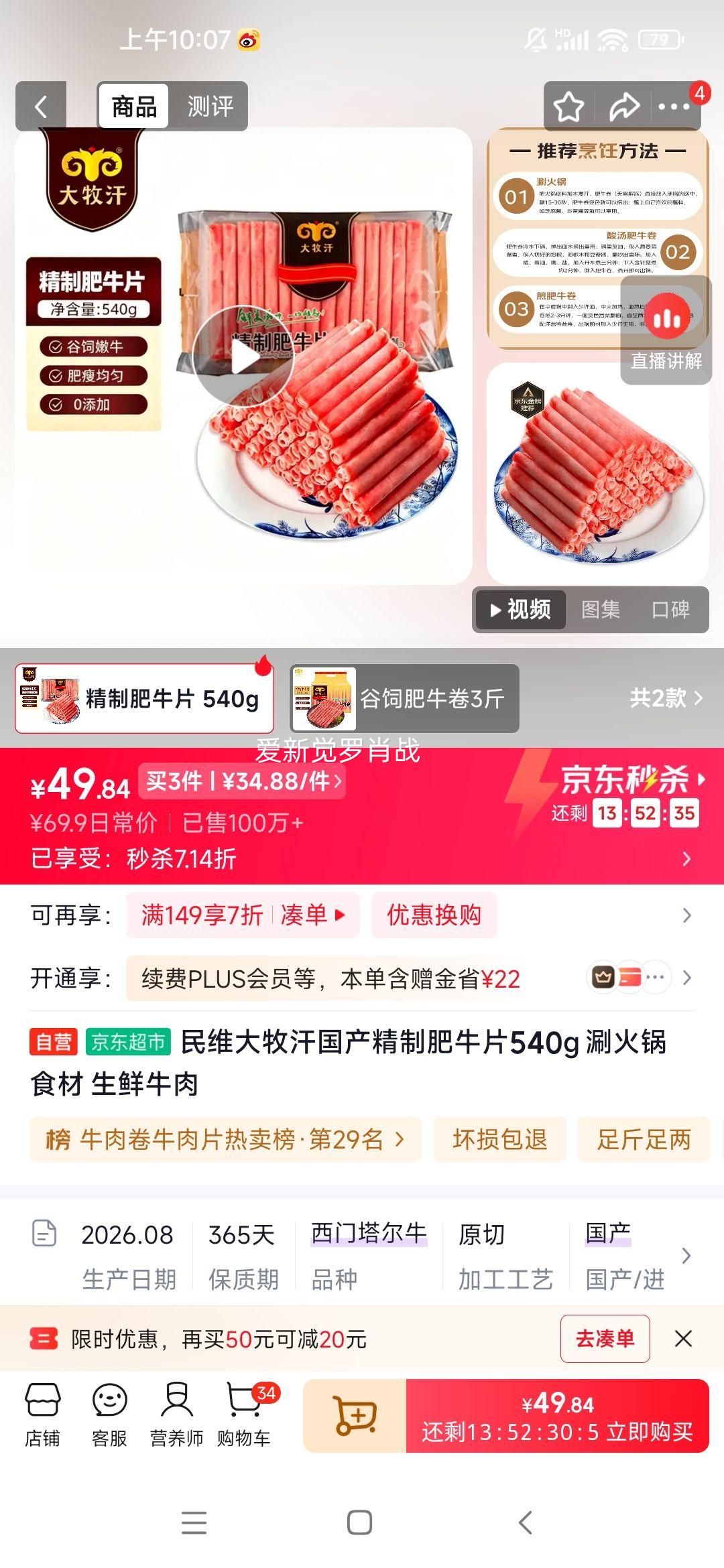 民维大牧汗精制肥牛片540g 104.66元 - 86线报