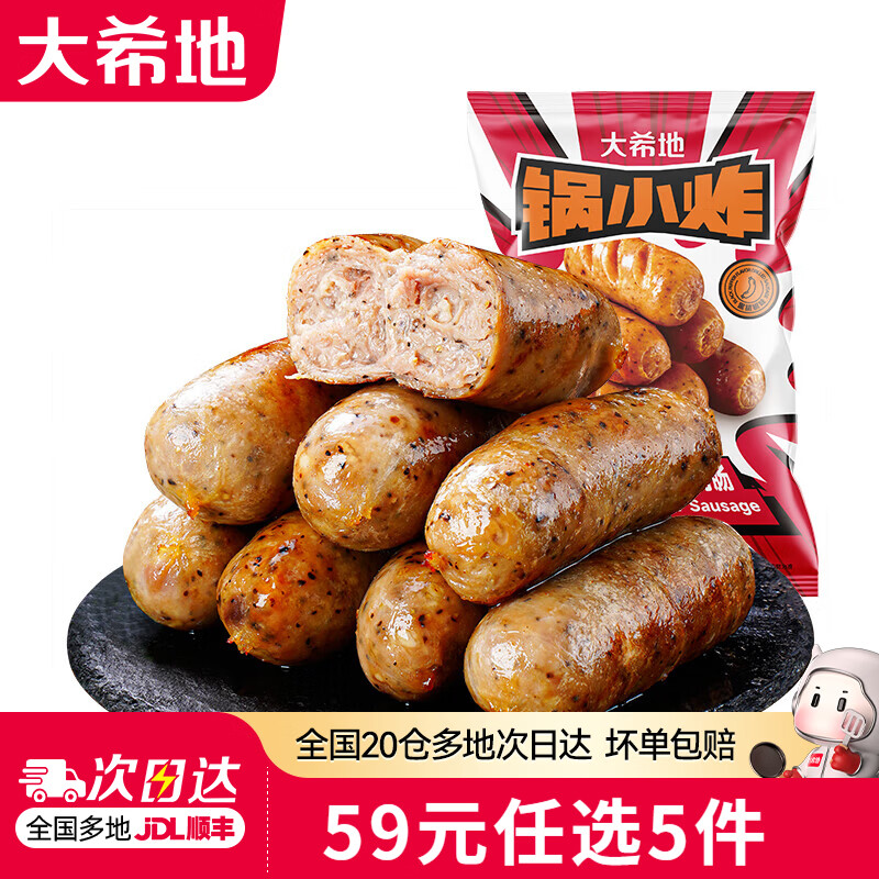 大希地真肉肠脆皮醇香烤肠黑椒味500g 8.8元 - 86线报