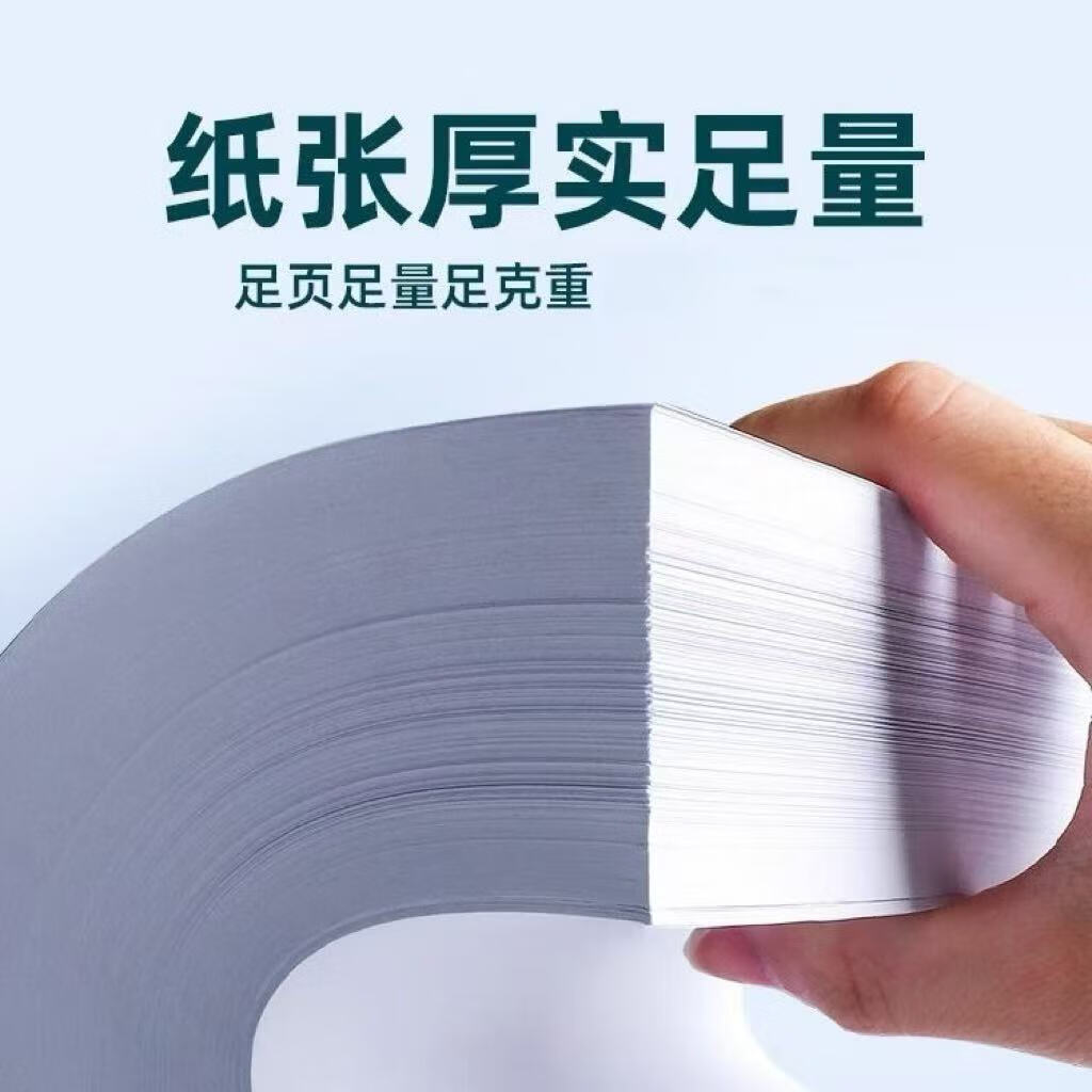A4复印纸打印纸70g空白凭证A4白纸草稿纸画画纸双面便宜办公打印纸活动款 0.9元 - 线报酷