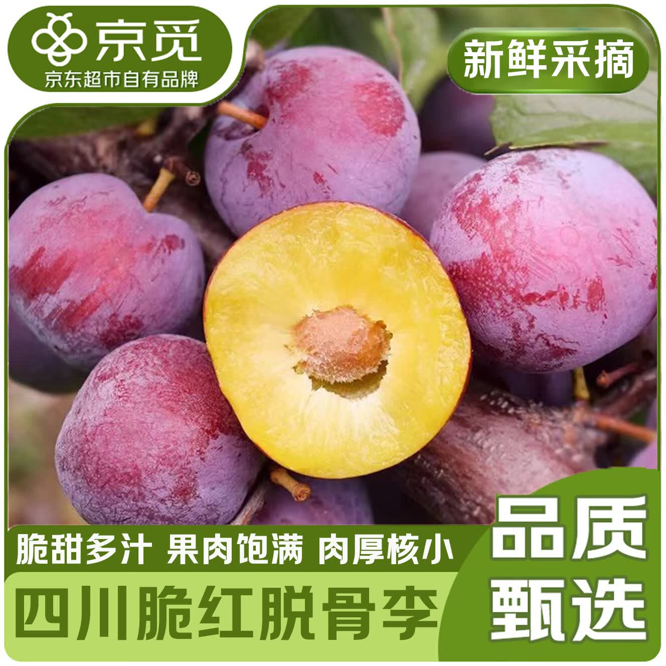 京觅四川青红脆李脱骨李4.5斤单果20g+半边红李子茵红李水果源头直发4.5斤装单果20g+ - 86线报 京觅四川青红脆李脱骨李4.5斤单果20g+半边红李子茵红李水果源头直发4.5斤装单果20g+ - 86线报