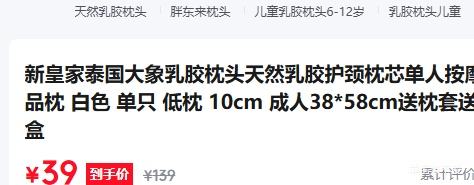 新皇家泰国大象乳胶枕头天然乳胶护颈枕头枕芯低枕10cm成人38*58cm送枕套送礼盒 39元 - 86线报