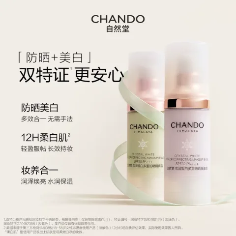 自然堂 雪润皙白多重防晒隔离霜 券后20.07元 图片 1