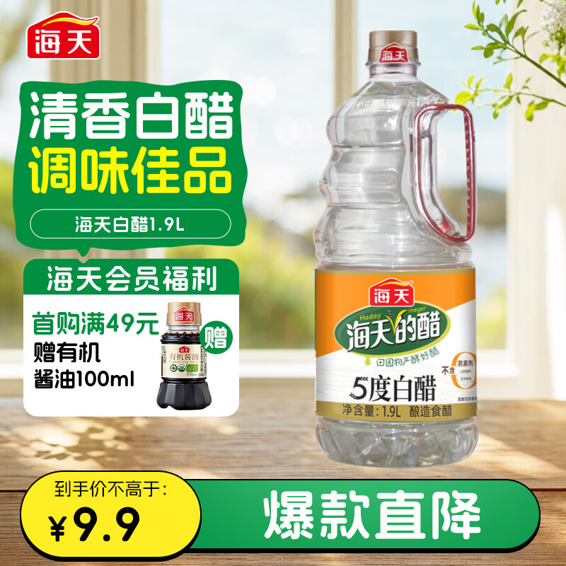 海天5度白醋1.9L 4.63元 - 86线报 海天5度白醋1.9L 4.63元 - 86线报