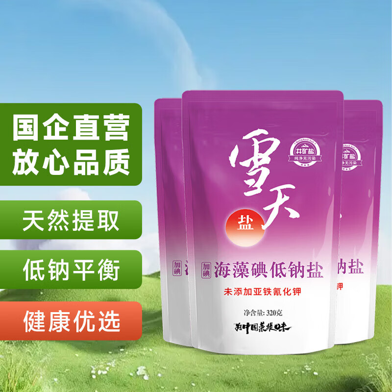 雪天海藻碘低钠盐320g*3宝宝辅食清淡盐 10.9元 - 86线报
