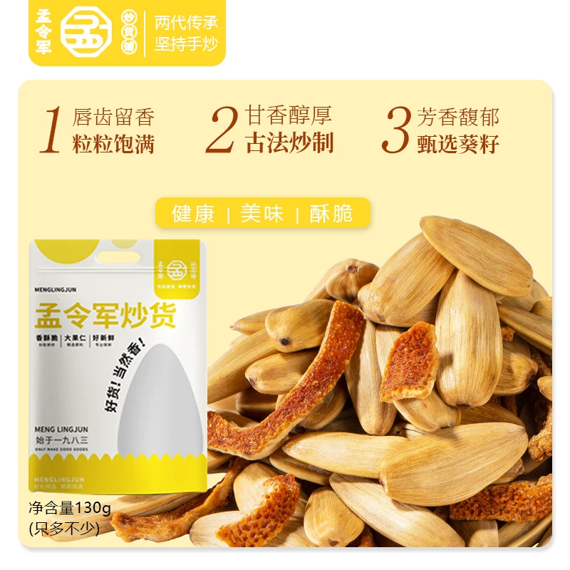 孟令军新货陈皮味瓜子130g 6.84元 - 86线报