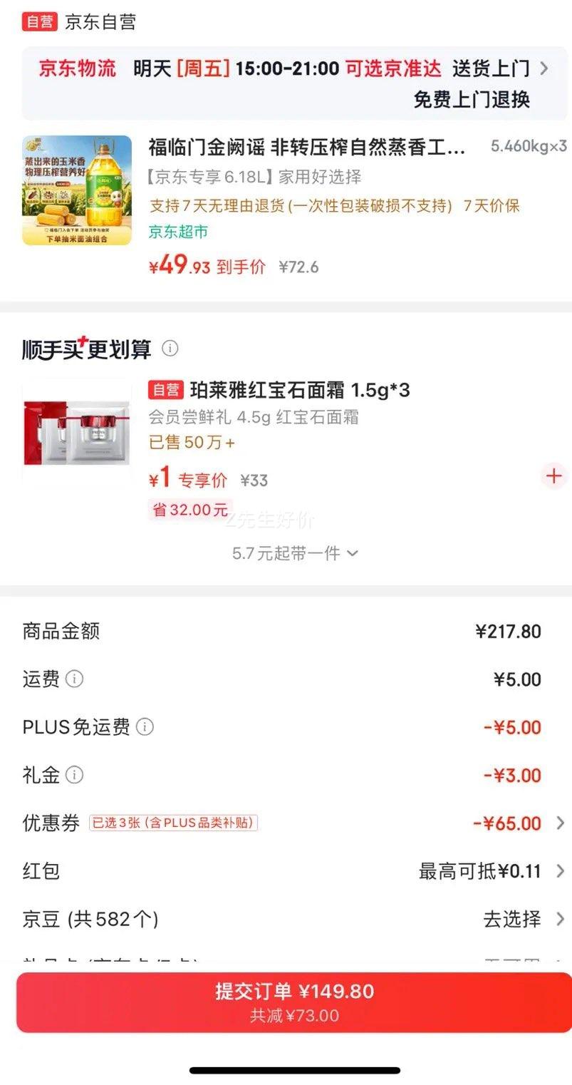 福临门金阙谣玉米胚芽食用油6.18L 149.8元 - 86线报