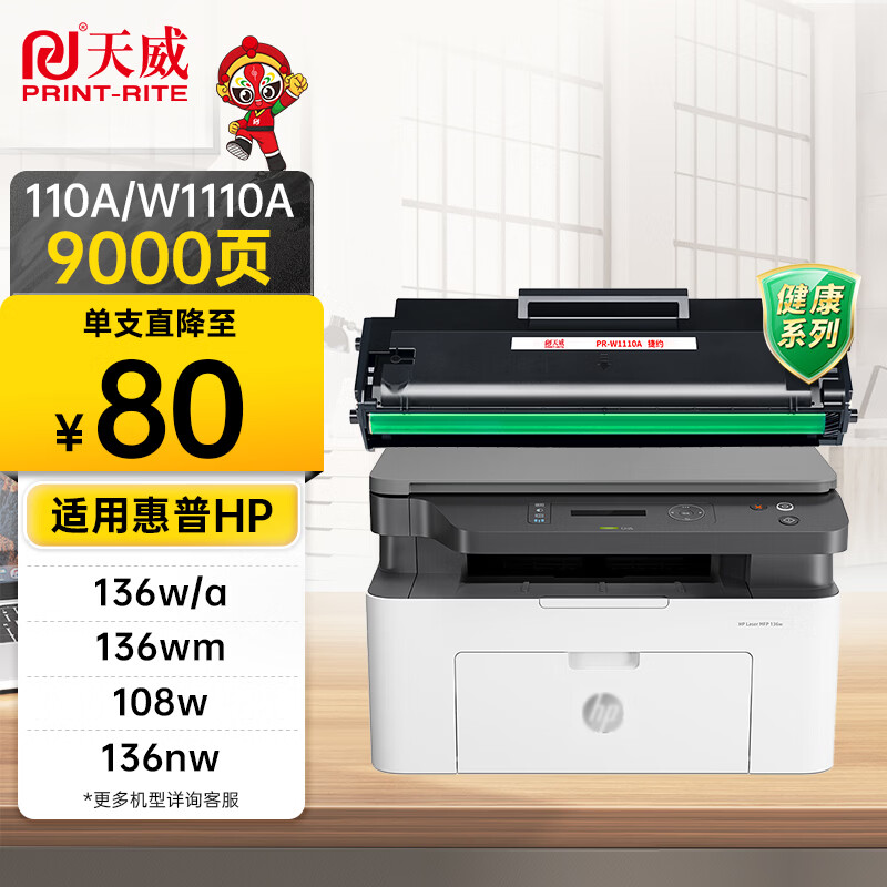 天威W1110A硒鼓捷约版带芯片9000页黑色单支装 80元 - 86线报
