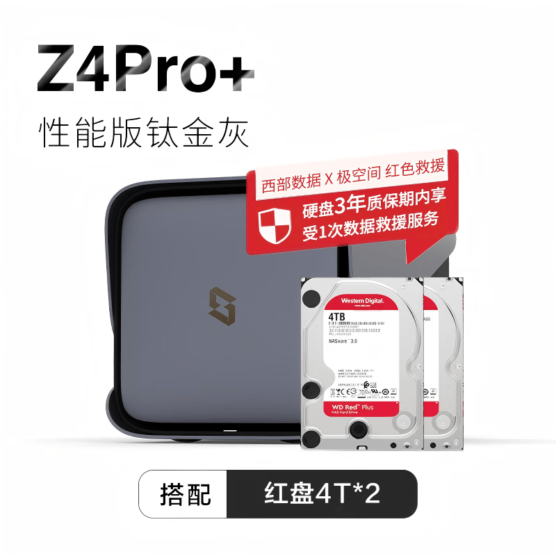 极空间私有云Z4Pro+性能版4T四盘位NAS智能AI娱乐影音办公网络存储服务器(配2块红盘Plus - 86线报