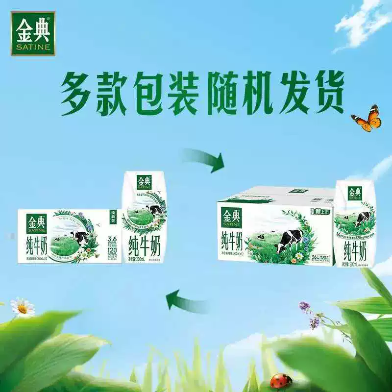金典纯牛奶整箱3.6g优质蛋白200ml*12盒 19.1元 - 86线报