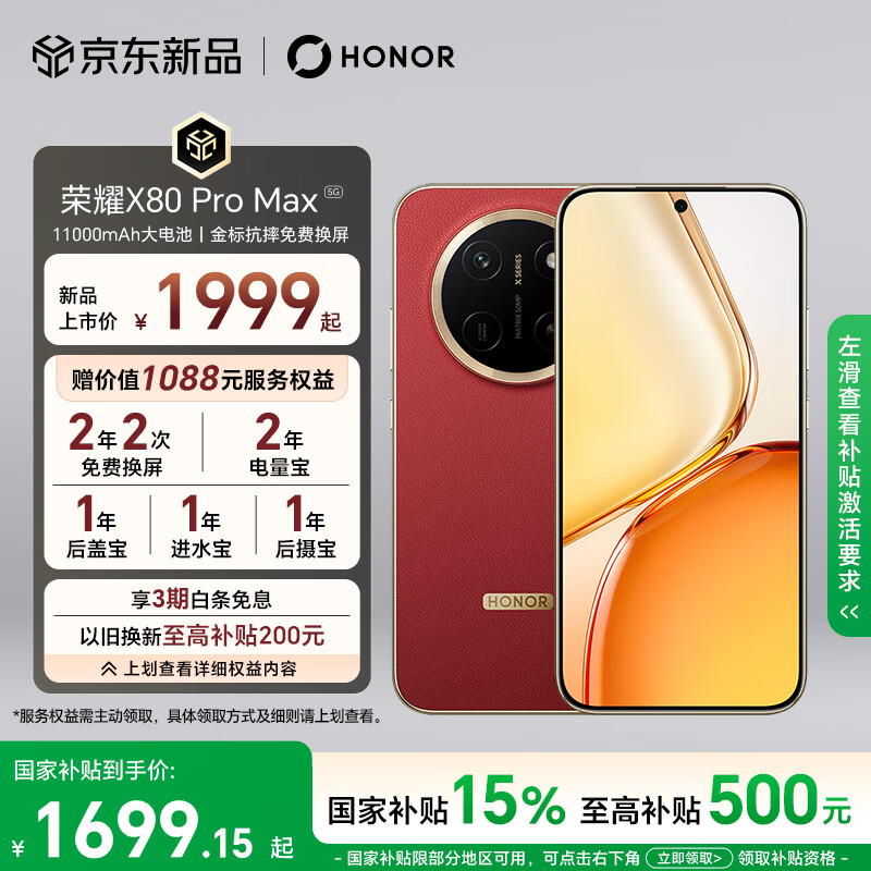 荣耀X80Pro Max11000mAh大电池 闪电红 8GB+128GB 5G手机 - 86线报