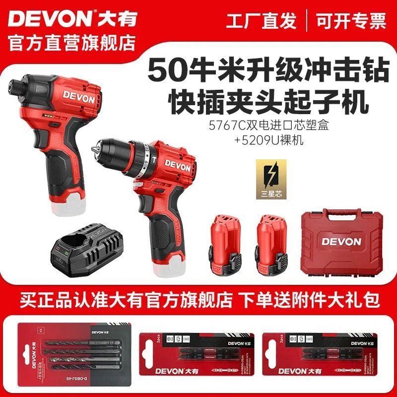 大有12V家用冲击钻冲击螺丝批全屋定制组合5209U起子机5767C两电一充 454元 - 折送网