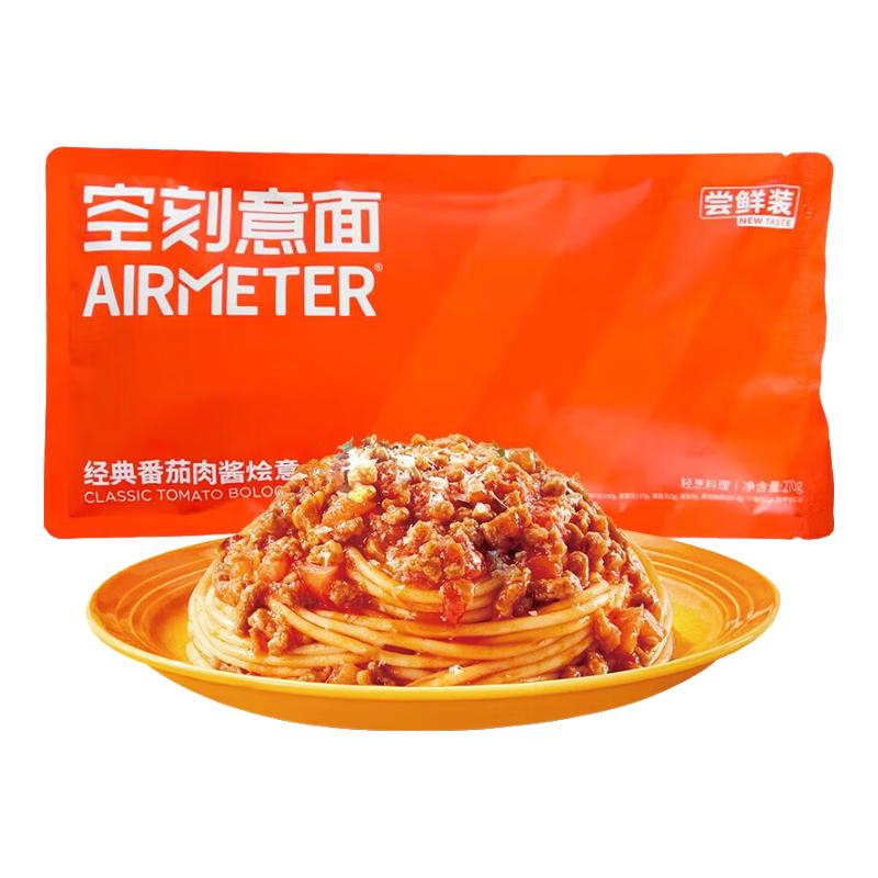 空刻番茄肉酱烩意大利面270g 9.9元 - 86线报
