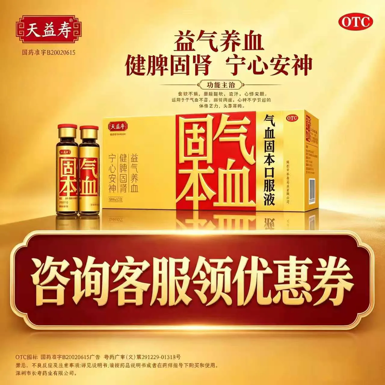 天益寿气血固本口服液10ml*30支/盒 益气养血宁心安神 399元 - 折送网 天益寿气血固本口服液10ml*30支/盒 益气养血宁心安神 399元 - 折送网
