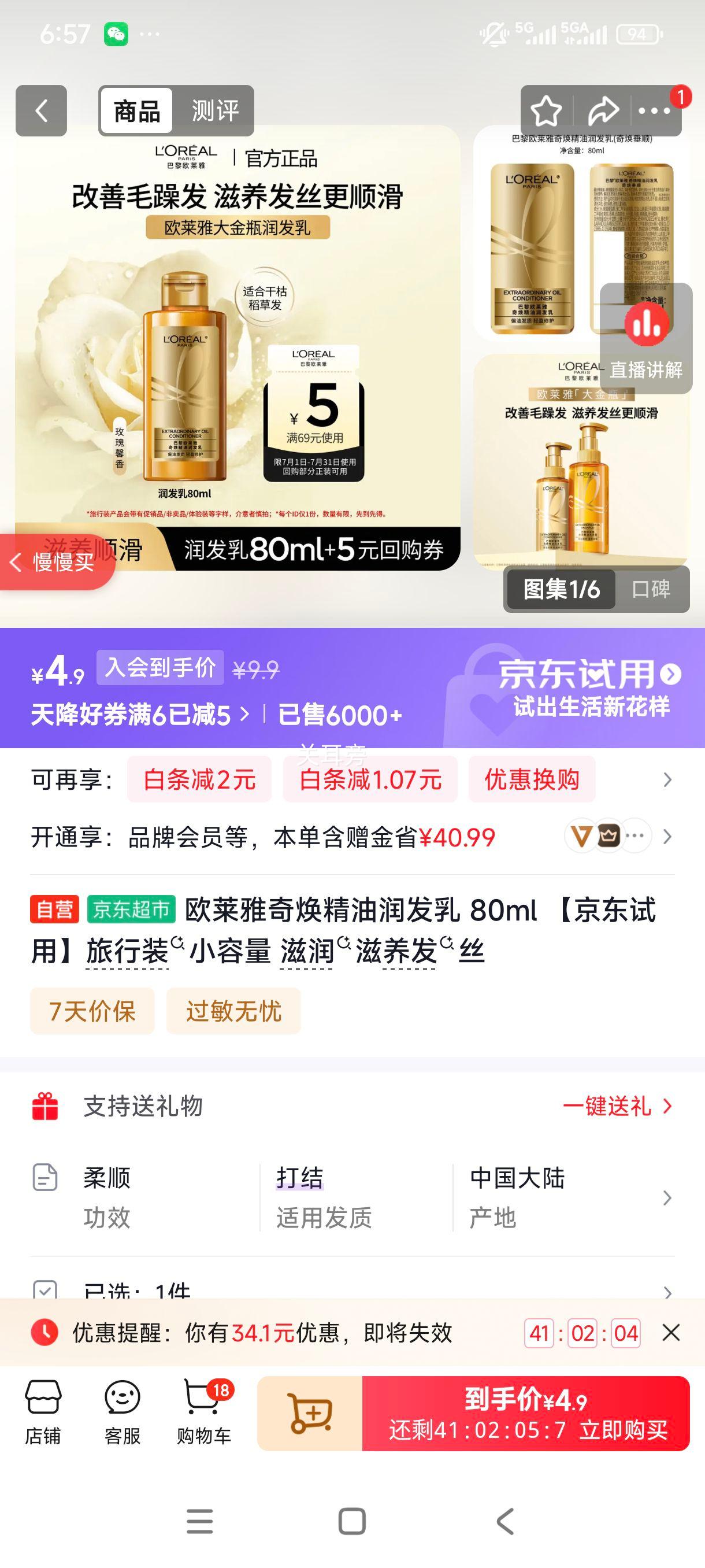 欧莱雅奇焕精油润发乳80ml 4.9元 - 美泡泡 欧莱雅奇焕精油润发乳80ml 4.9元 - 美泡泡