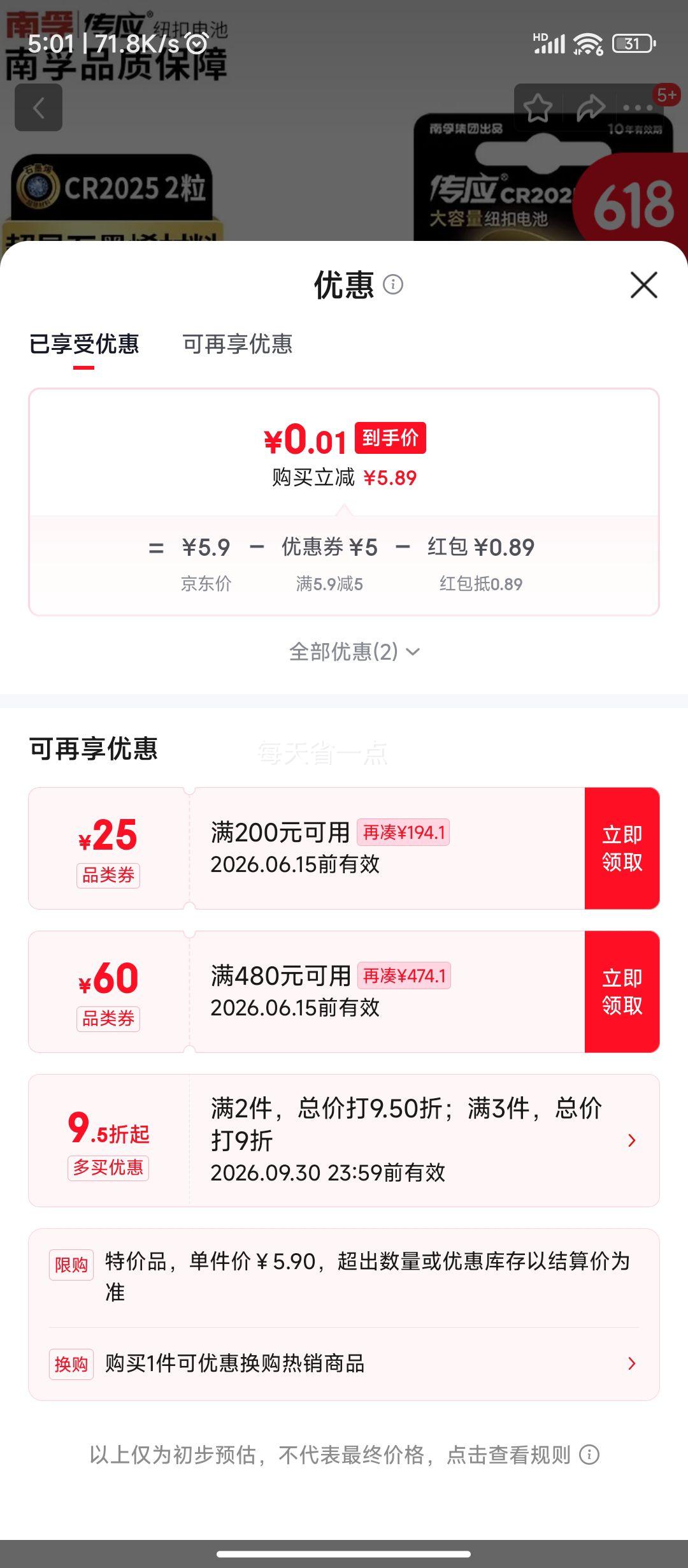 南孚CR2025纽扣电池3V2粒装 0.9元 - 86线报