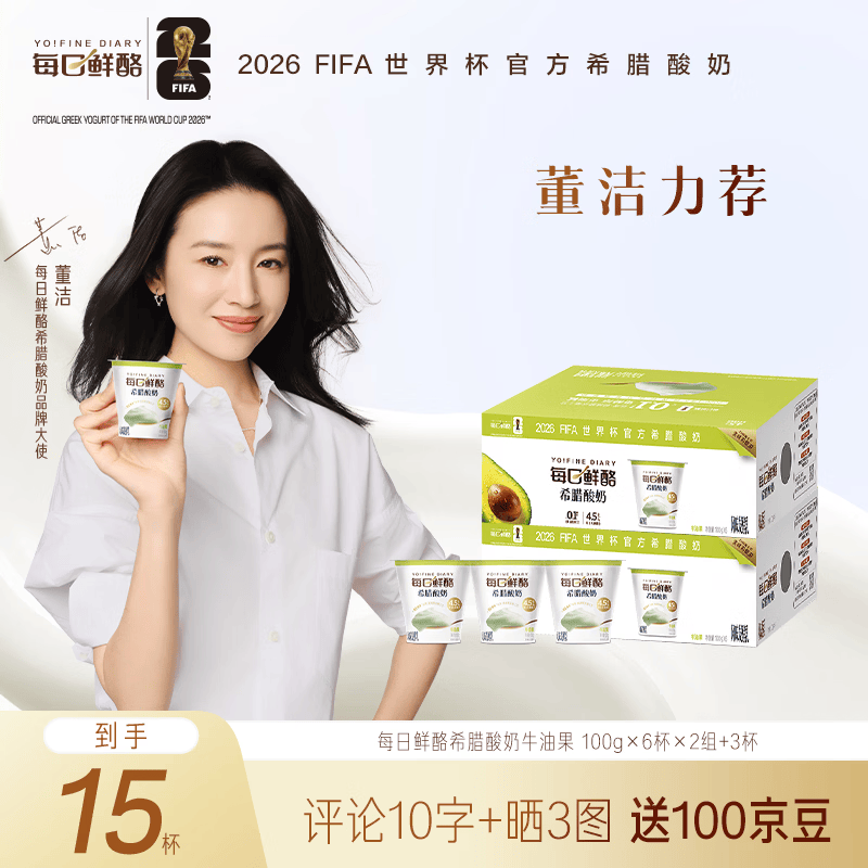 蒙牛董洁推荐每日鲜酪希腊酸奶牛油果100g*15杯 28.9元 - 86线报