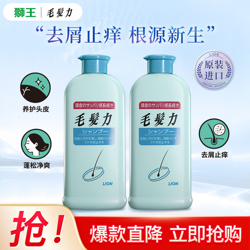 狮王日本原装进口毛发力头皮专研洗发水200ml×2瓶 35.7元 - 86线报