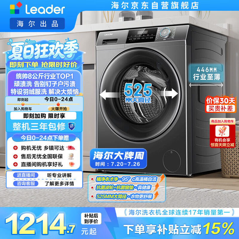 Leader G80B22SGTD滚筒洗衣机8kg 1214.56元 - 86线报 Leader G80B22SGTD滚筒洗衣机8kg 1214.56元 - 86线报