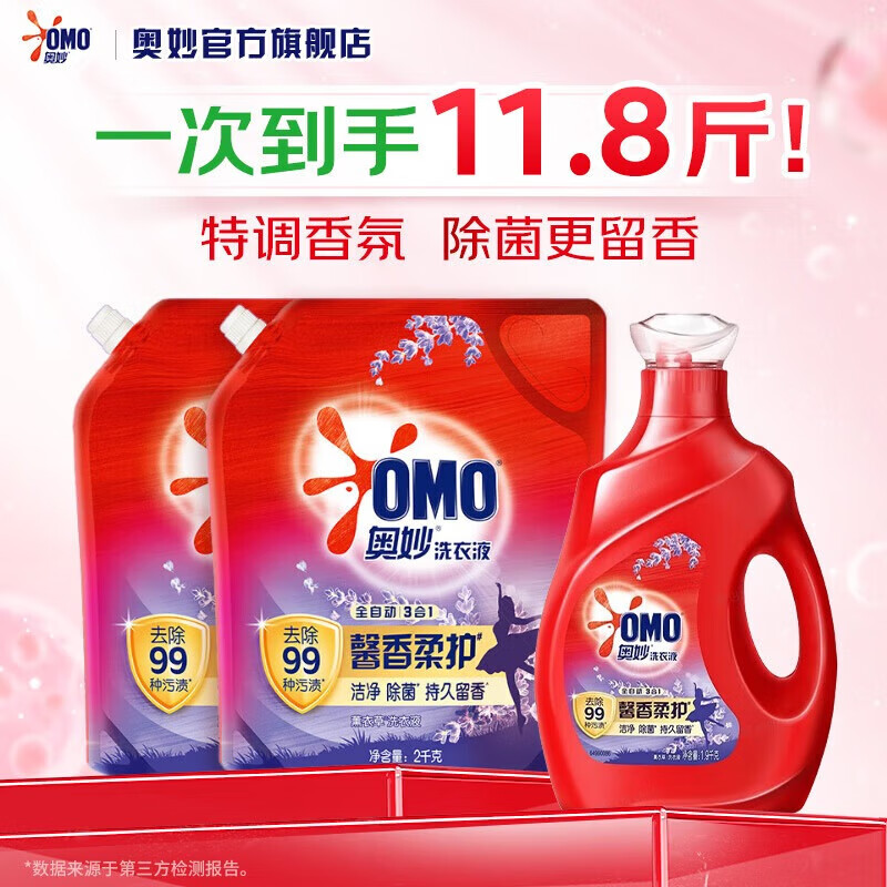 奥妙全自动洗衣液 薰衣草香 1.9kg+2kg×2袋 99﹪除菌 35.5元 - 86线报
