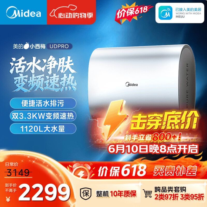美的 小西梅活水电热水器UDPRO 玲珑超薄80升 - 美泡泡