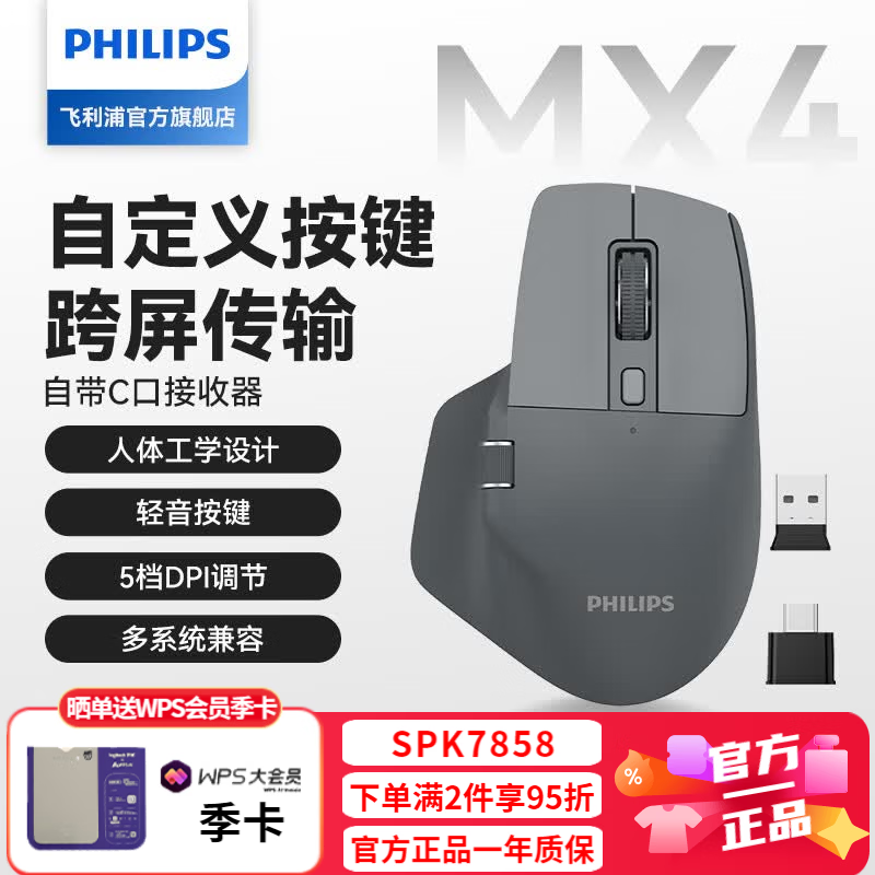 飞利浦MX Prime 4无线蓝牙双模鼠标 89元 - 86线报 飞利浦MX Prime 4无线蓝牙双模鼠标 89元 - 86线报
