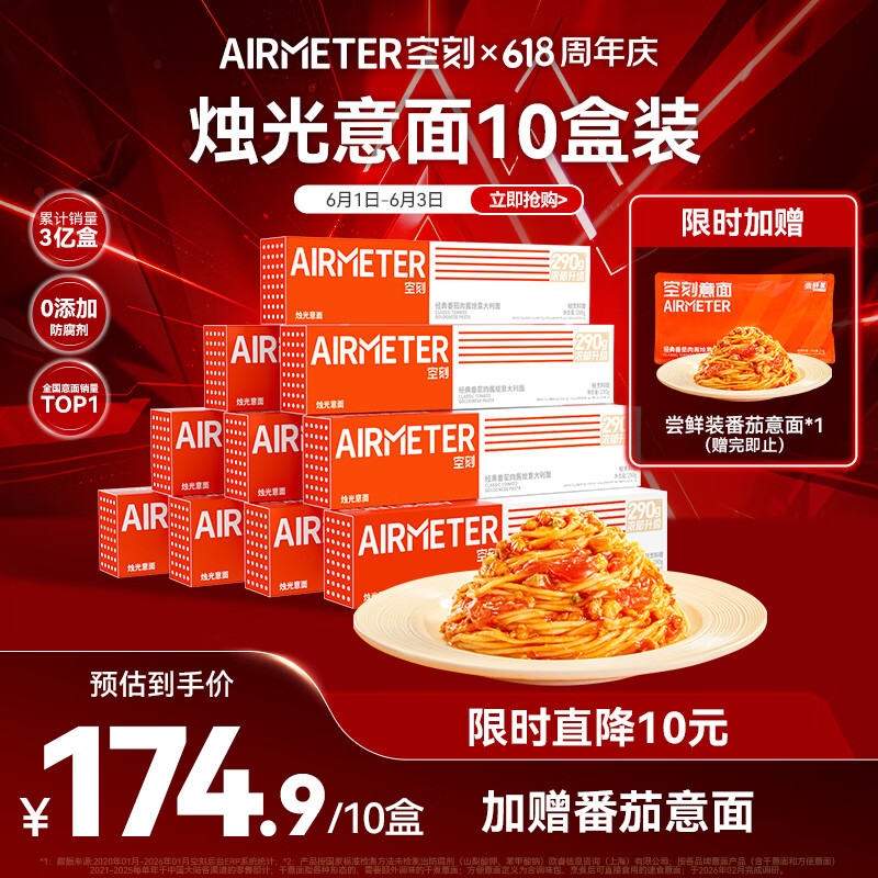 空刻意大利面番茄肉酱290g*10盒 106.91元 - 86线报