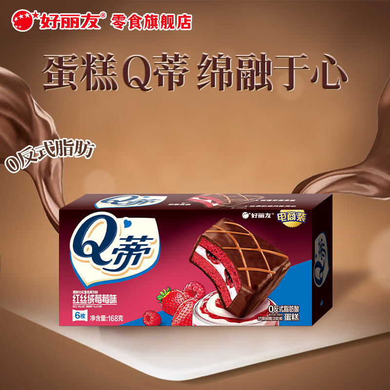 好丽友一口松软Q蒂夹心蛋糕红丝绒莓莓味6枚装168g 7.15元 - 线报酷