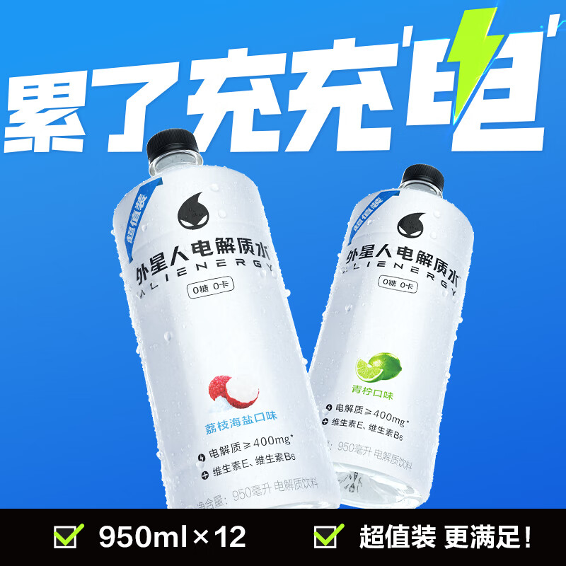 alienergy外星人0糖0卡电解质水青柠味950ml×12瓶*2件 56元 - 86线报
