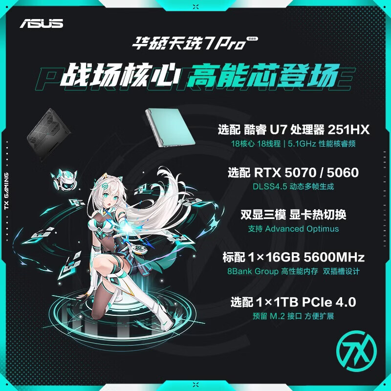 华硕天选7Pro 16英寸笔记本电脑灰色Ultra 7 251HX RTX5070 16GB 1TB - 86线报