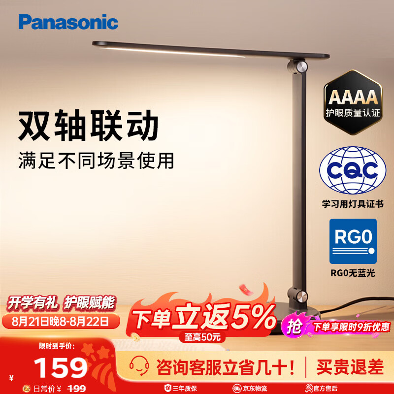 Panasonic AAAA级护眼儿童学习卧室LED触控宿舍书桌台灯致岚pro 97.24元 - 86线报 Panasonic AAAA级护眼儿童学习卧室LED触控宿舍书桌台灯致岚pro 97.24元 - 86线报