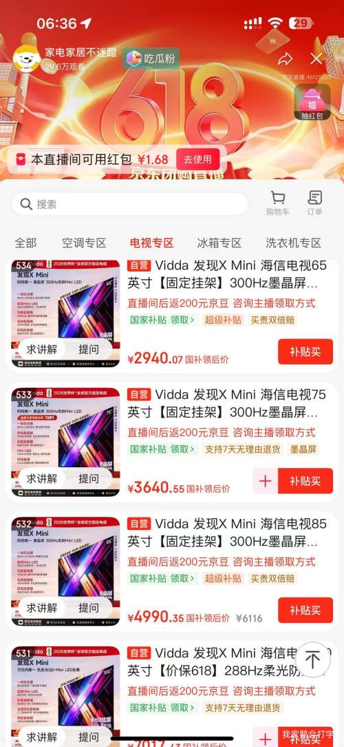 Vidda发现X Mini 65英寸电视65VX3S 2740.07元 - 美泡泡 Vidda发现X Mini 65英寸电视65VX3S 2740.07元 - 美泡泡