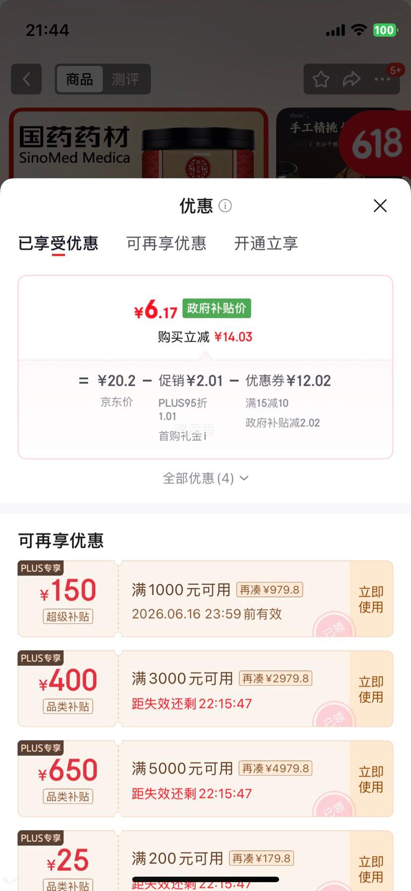 徽京华尊国药药材杜仲150克老树杜仲皮泡酒煲汤养生茶 6.17元 - 86线报