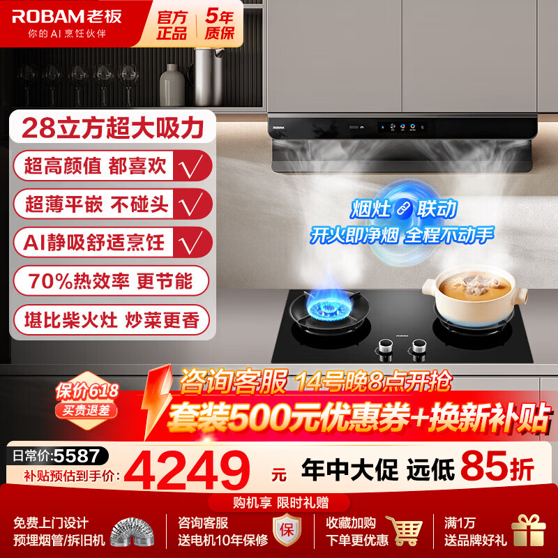 老板油烟机燃气灶套装E2P+D2智能烟灶联动 4034元 - 86线报