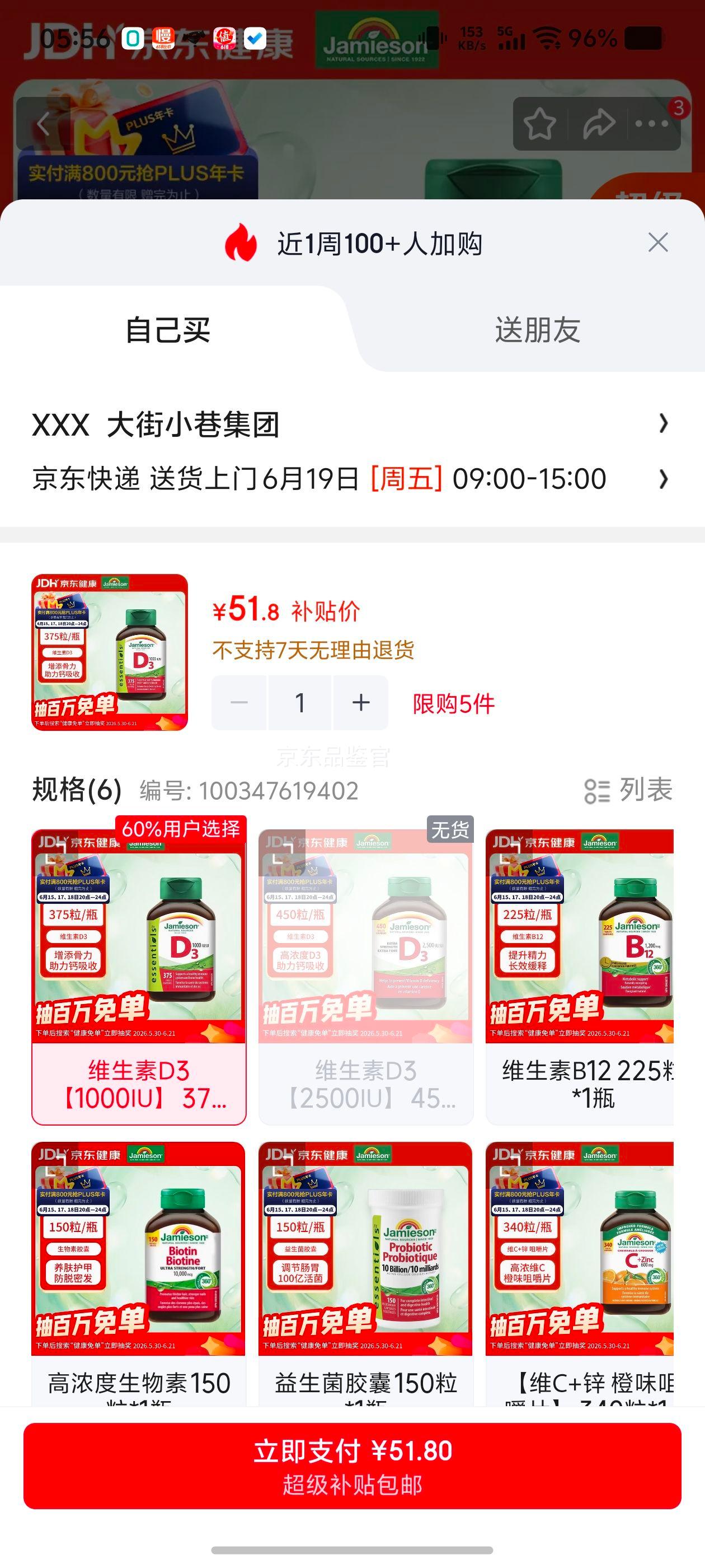 健美生 维生素D3 375粒/瓶 1000IU 成人中老年 51.8元 - 86线报
