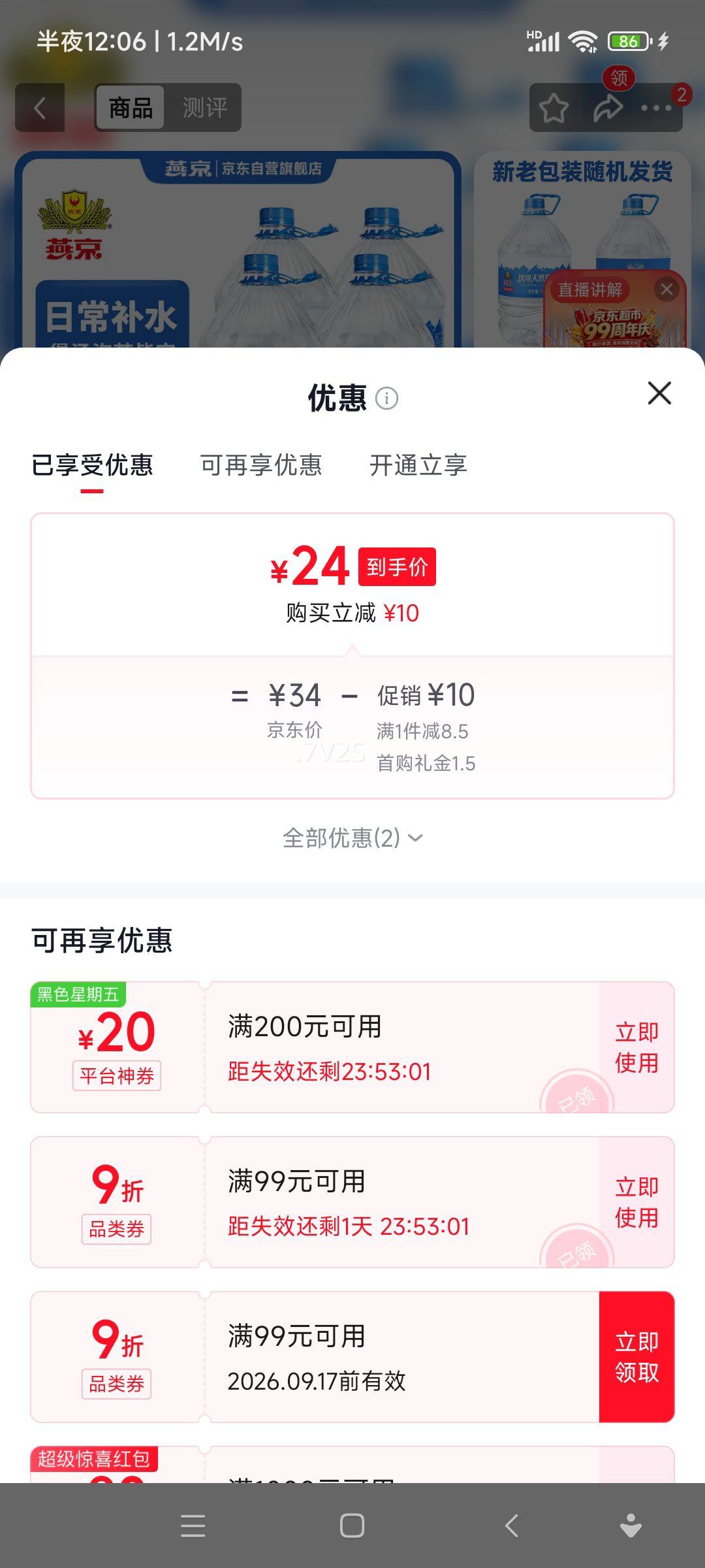 燕京天然饮用水5000ml×4桶 24元 - 86线报