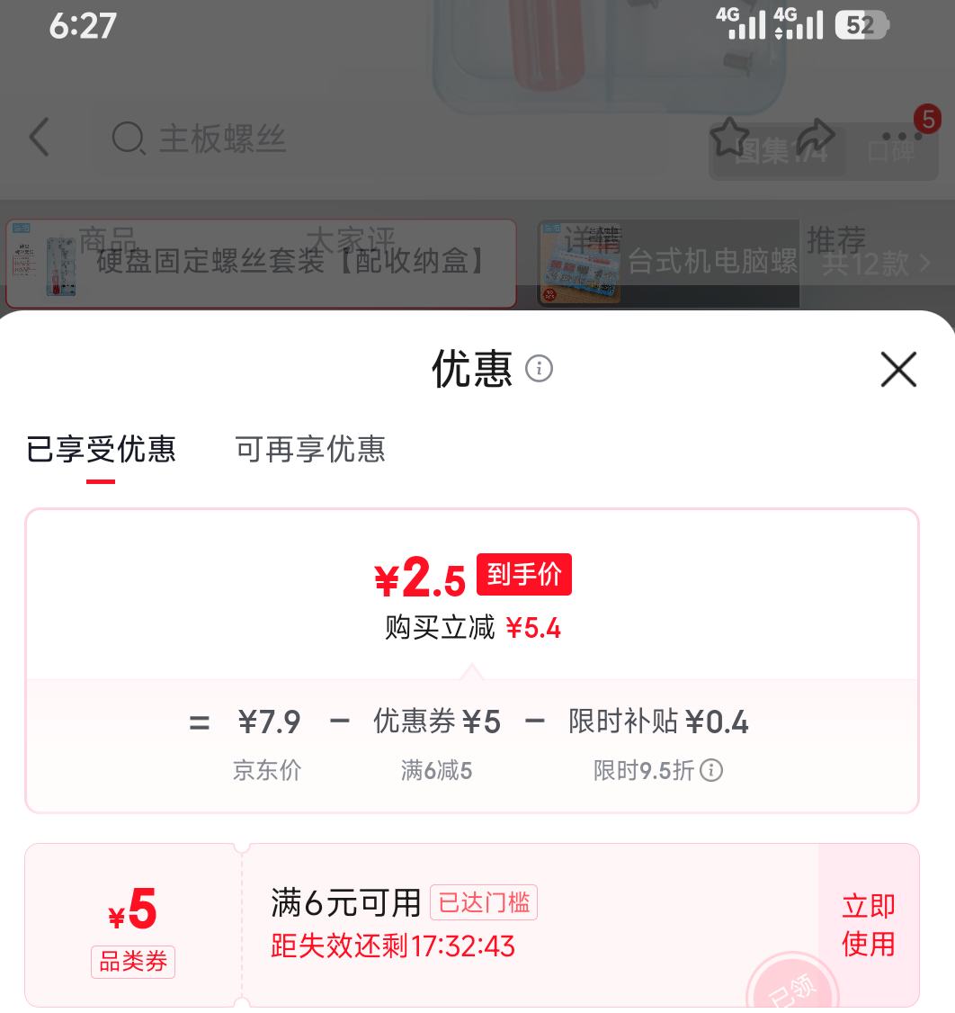 连拓螺丝套装含6种螺丝/带螺丝刀 2.9元 - 86线报