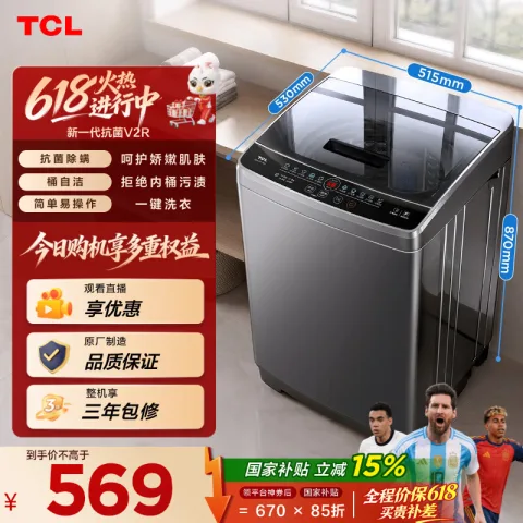 限移动端、京东百亿补贴：TCL B80V2R 抗菌除螨 滚筒洗衣机 8kg 云岩灰 券后499.8元 图片 1