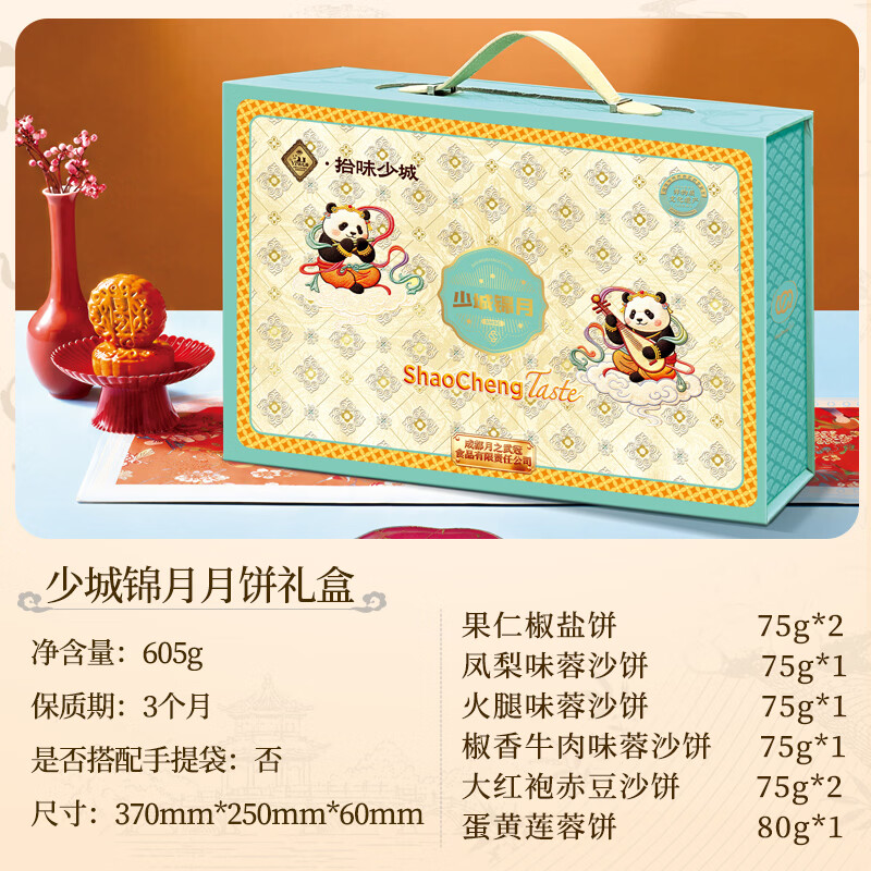 拾味少城少城锦月礼盒605g广式蛋黄莲蓉多口味月饼中秋节礼品8饼6味 56.55元 - 86线报