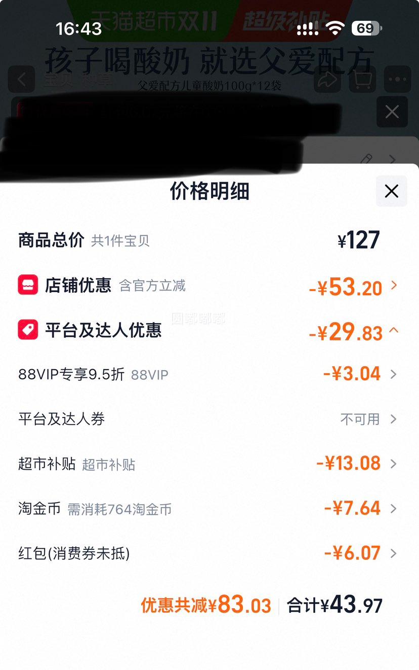 简爱父爱配方0﹪蔗糖儿童酸奶原味12袋赠100g*3杯 43.97元 - 86线报