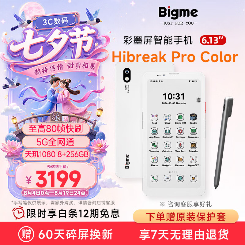 BIGME HiBreakPro Color 支持5G通话 彩色墨水屏智能手机 白色 8GB - 86线报 BIGME HiBreakPro Color 支持5G通话 彩色墨水屏智能手机 白色 8GB - 86线报