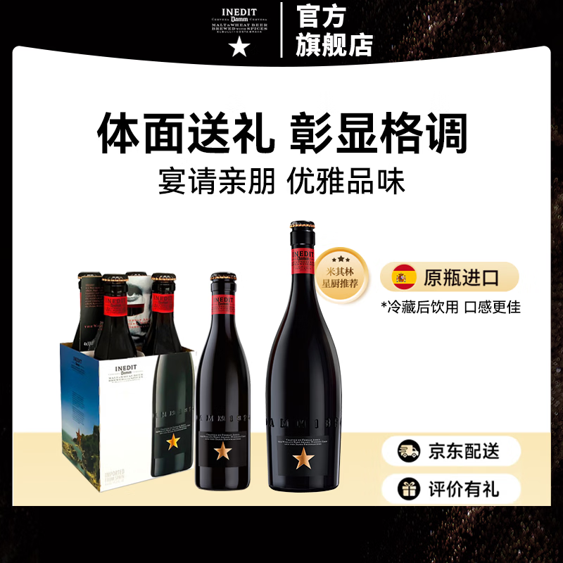 INEDIT小麦精酿啤酒大星750ml*1+小星330ml*4 143元 - 86线报 INEDIT小麦精酿啤酒大星750ml*1+小星330ml*4 143元 - 86线报
