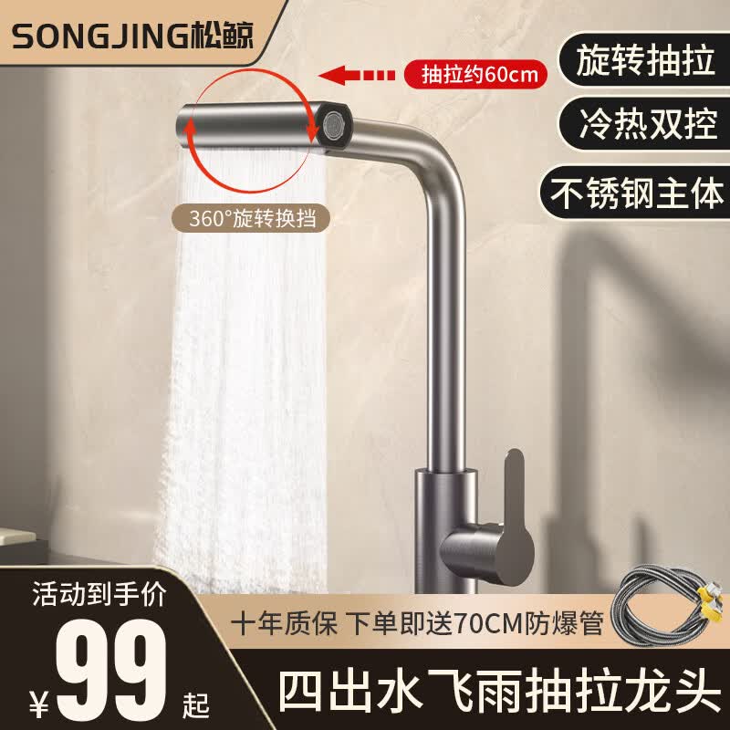 松鲸厨房水龙头抽拉式不锈钢飞雨瀑布龙头多功能洗菜盆冷热水龙头枪灰抽拉飞雨龙头 59.2元 - 86线报